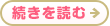 詳しくはこちら