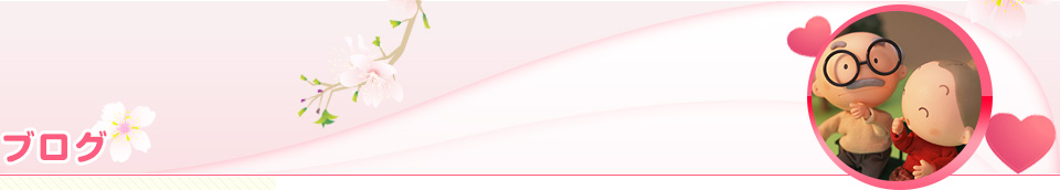 ブログ